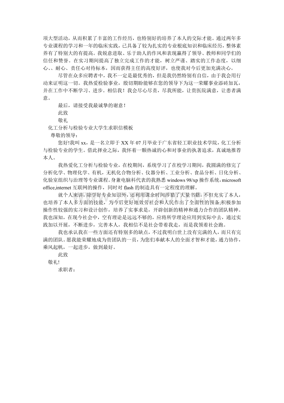 检验专业求职信4篇.doc_第2页