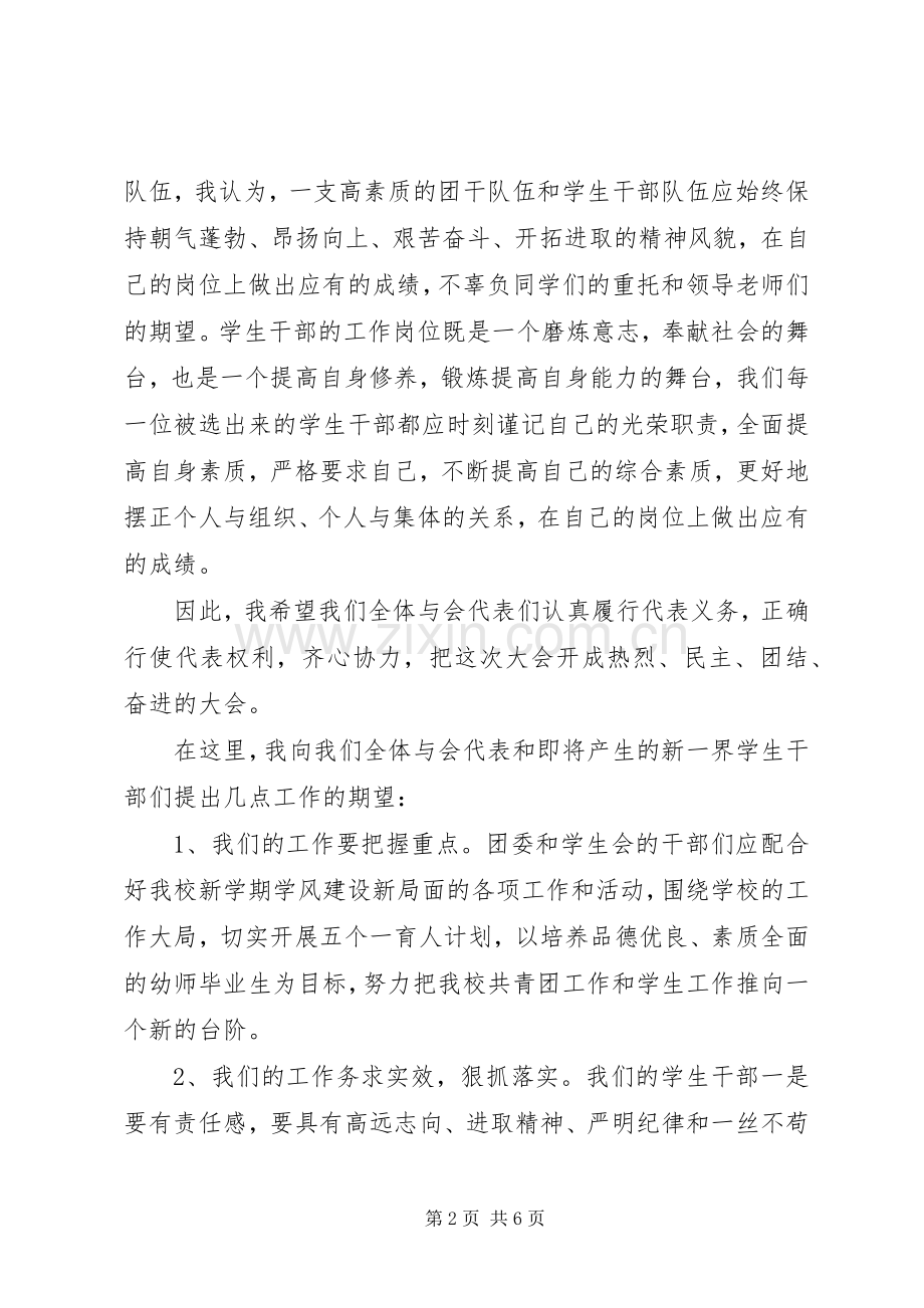 领导在共青团代表大会开幕式上的讲话.docx_第2页