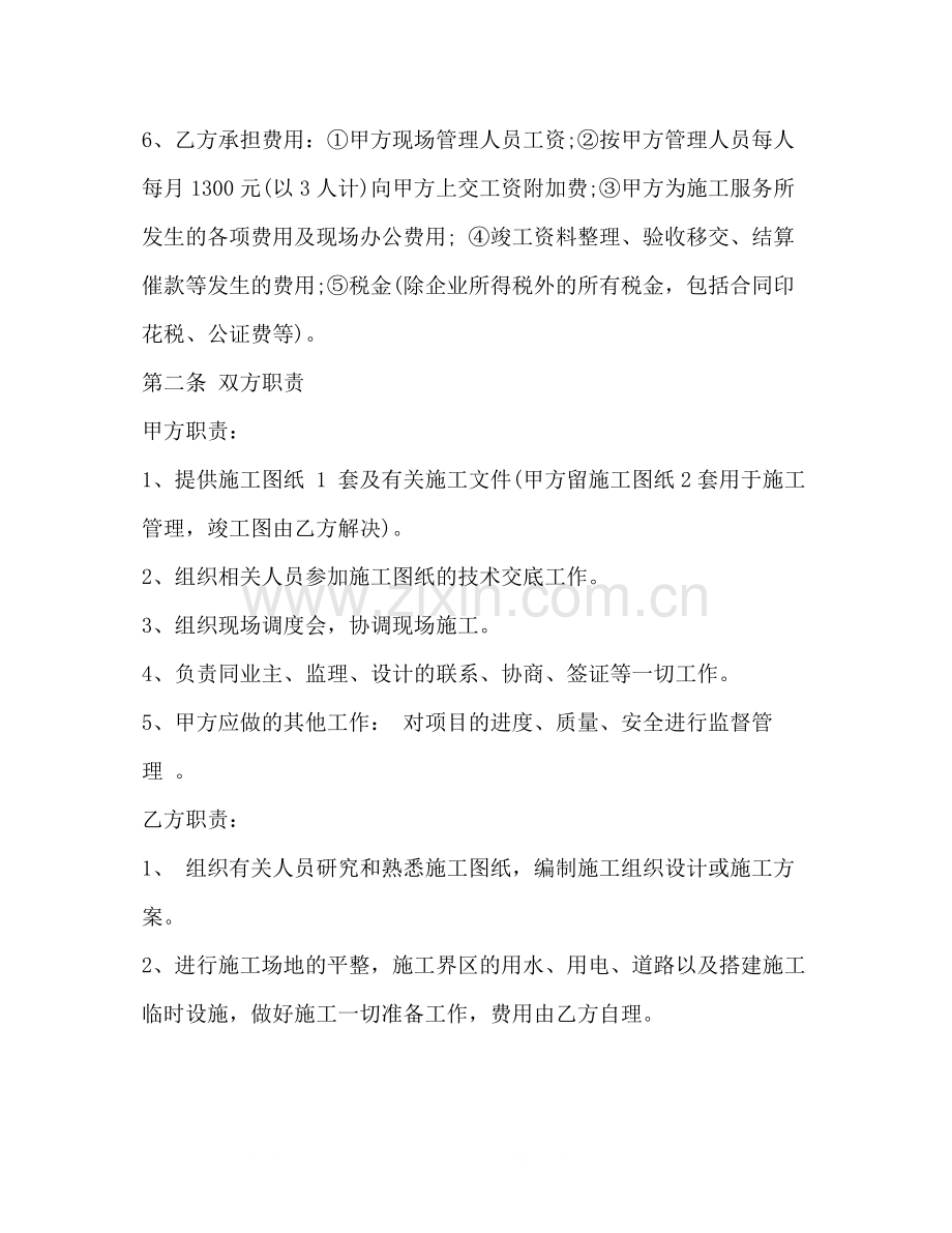 工程分包合同2).docx_第2页