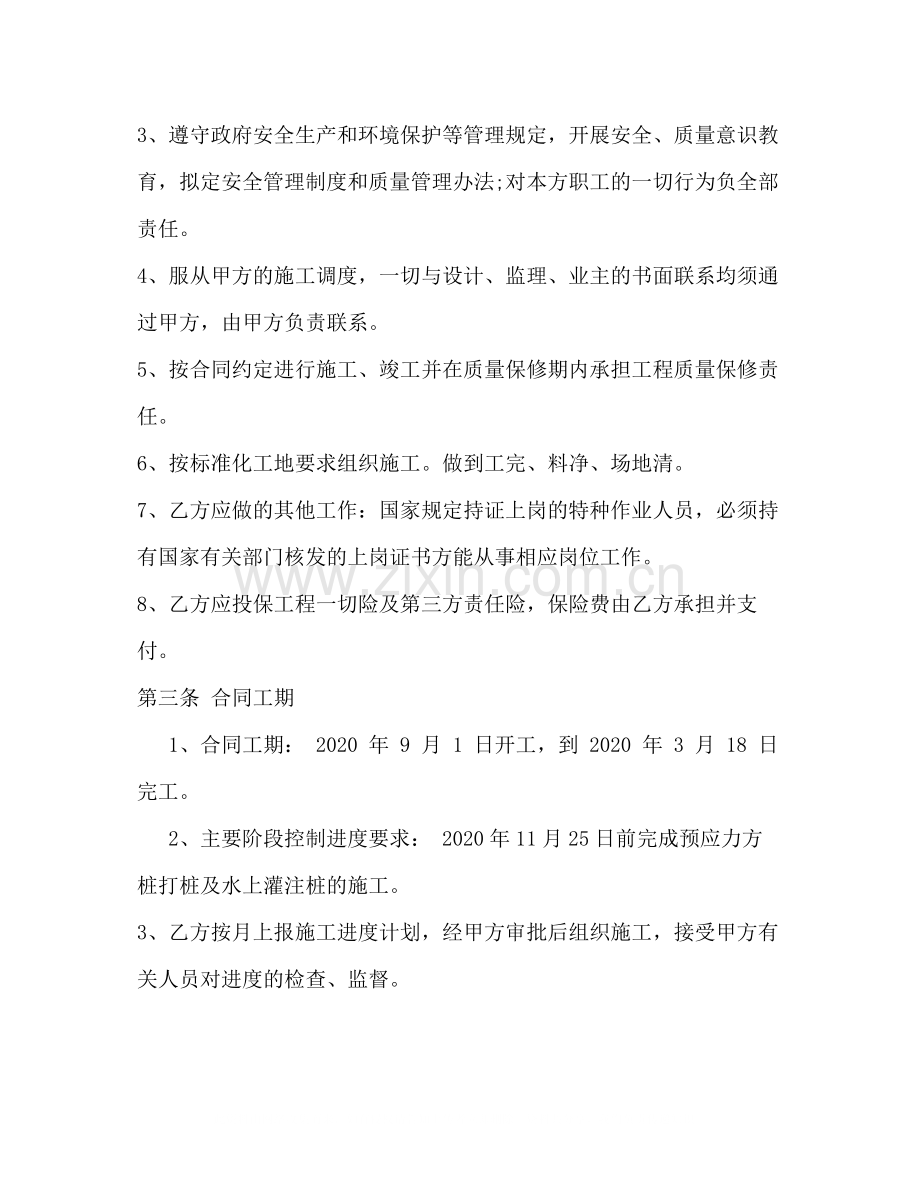 工程分包合同2).docx_第3页