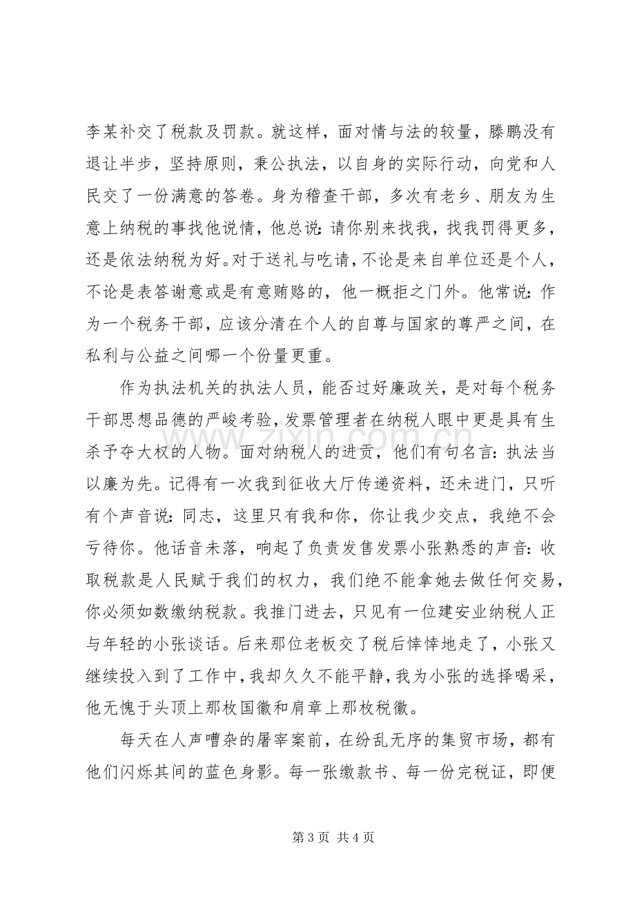 税海中扬起不落的帆（税务工作者的演讲稿范文）.docx_第3页