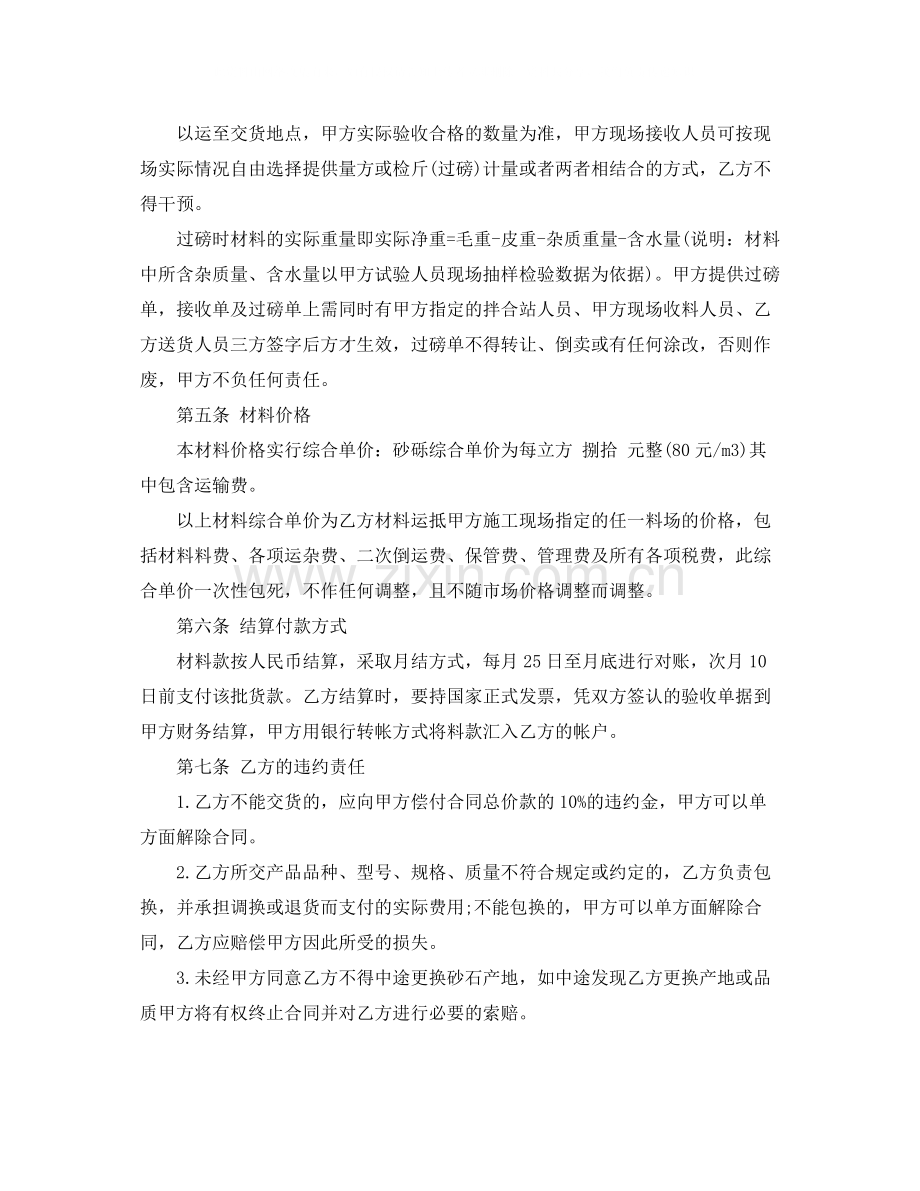 石料购销合同.docx_第2页