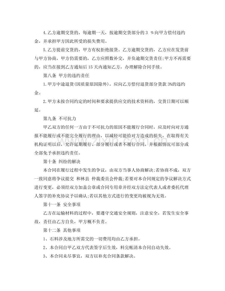 石料购销合同.docx_第3页