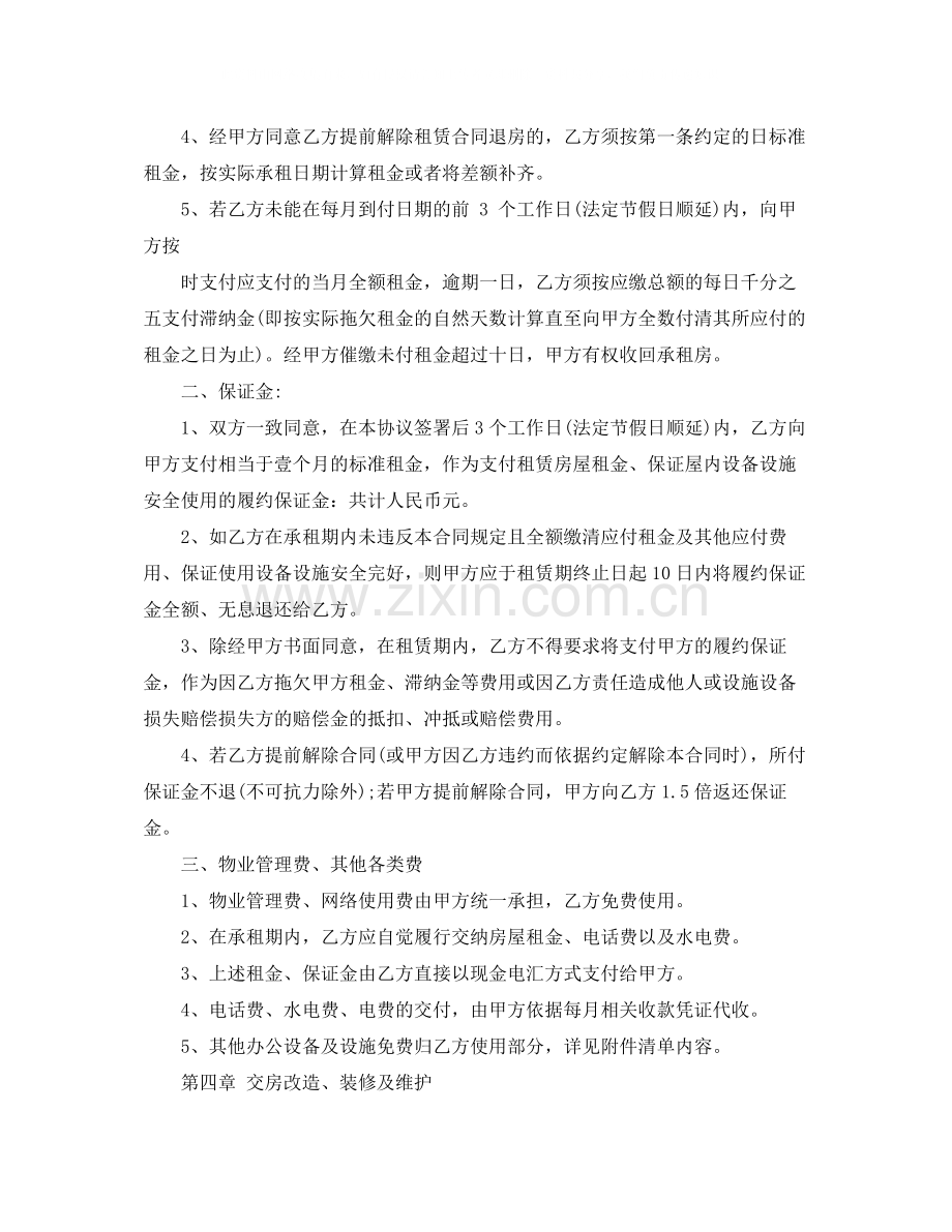 公司办公租房合同协议.docx_第2页