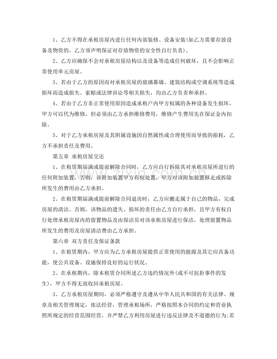 公司办公租房合同协议.docx_第3页