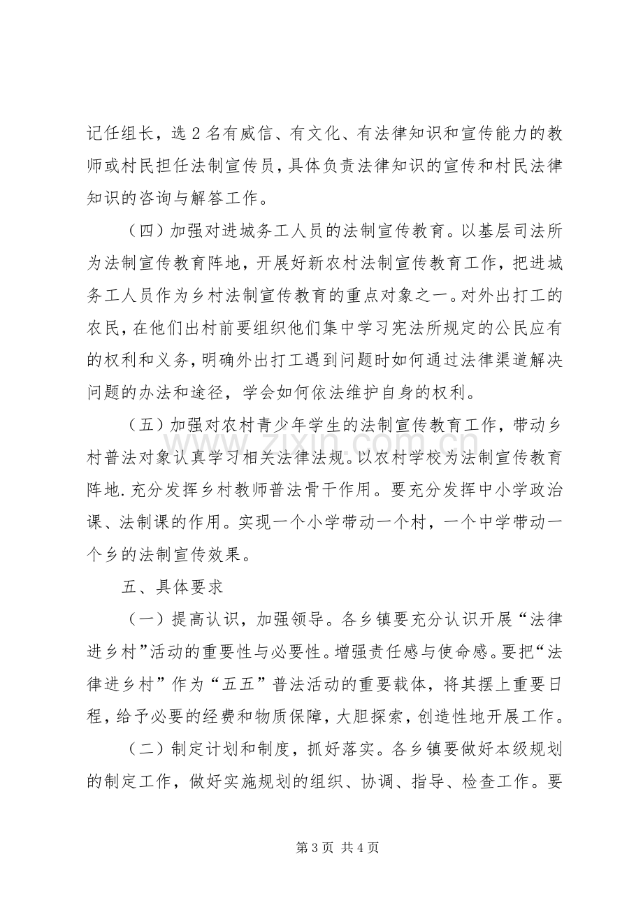 经贸局“法律进乡村”活动实施方案 .docx_第3页