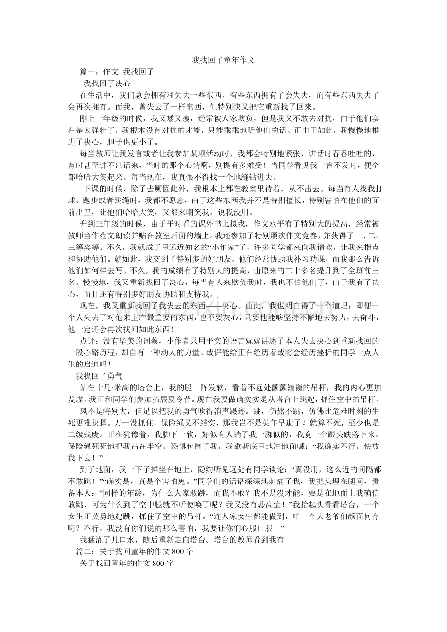 我找回了童年作文.doc_第1页