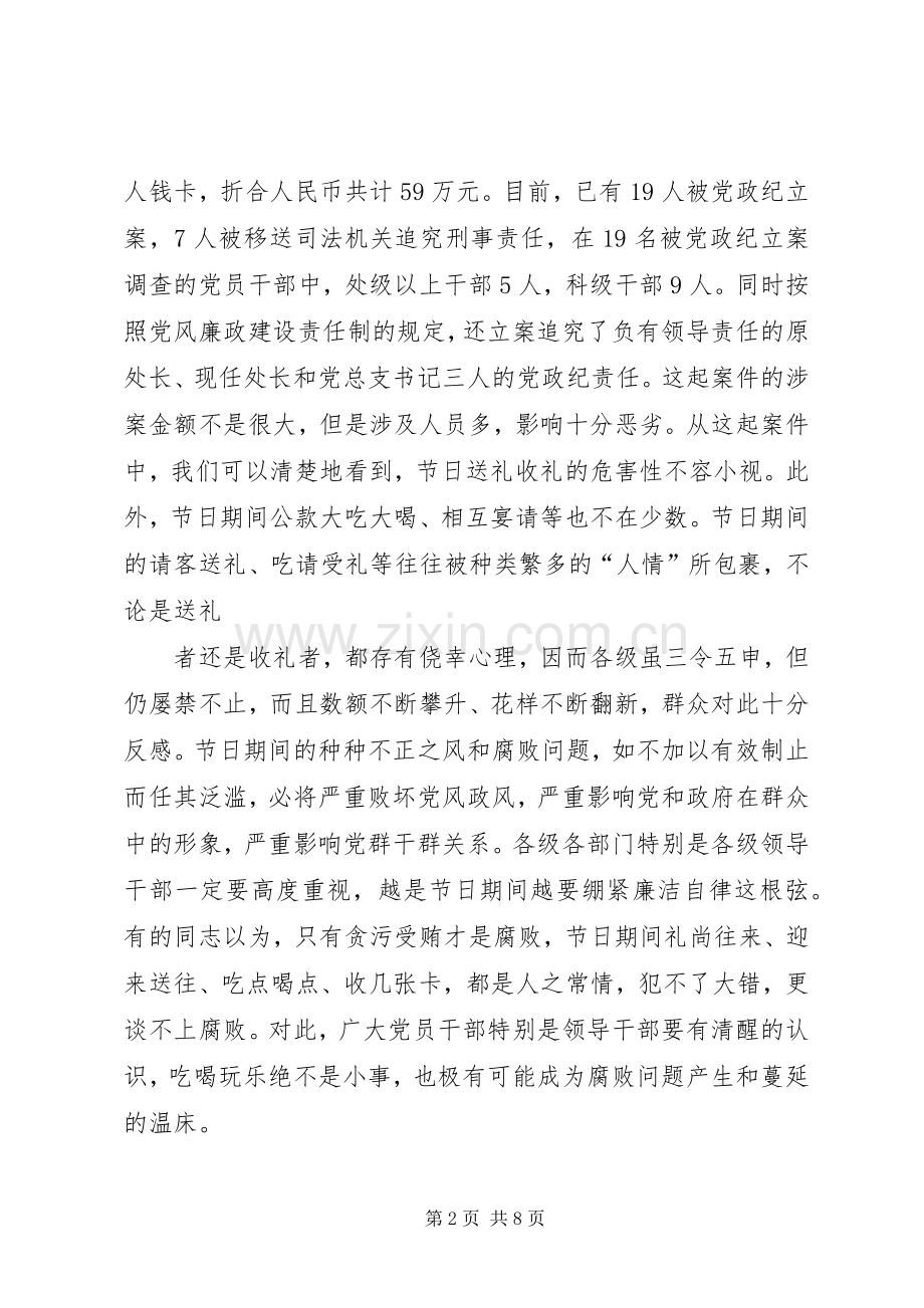 在全市国庆中秋廉洁自律工作会议上的讲话.docx_第2页