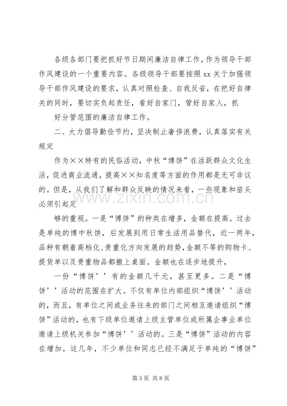 在全市国庆中秋廉洁自律工作会议上的讲话.docx_第3页