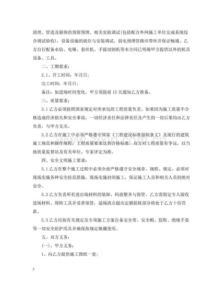 水电安装清包合同.docx_第2页