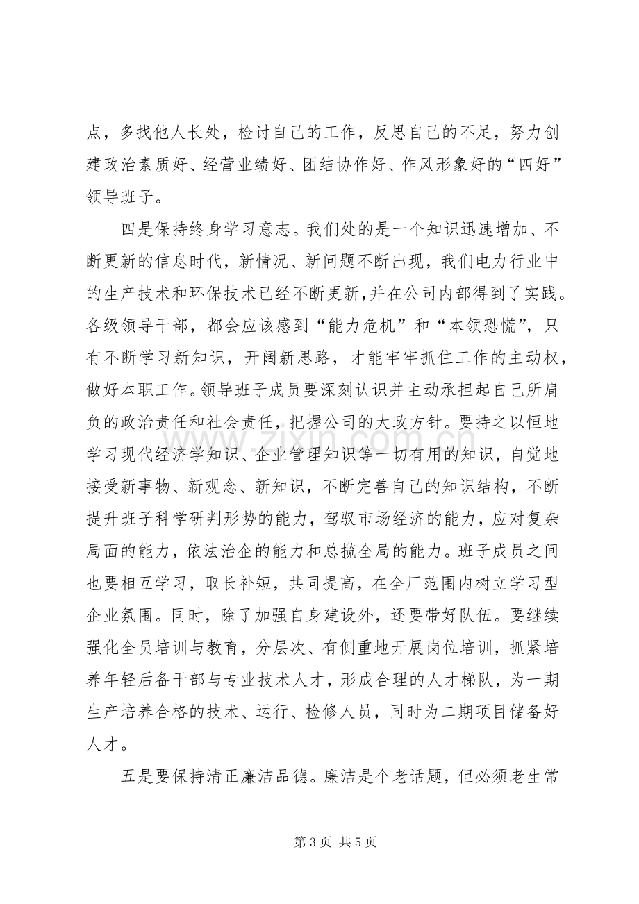 集团公司干部调整大会讲话稿.docx_第3页