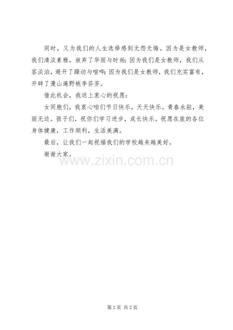 XX年妇女节庆祝大会发言稿范文.docx_第2页