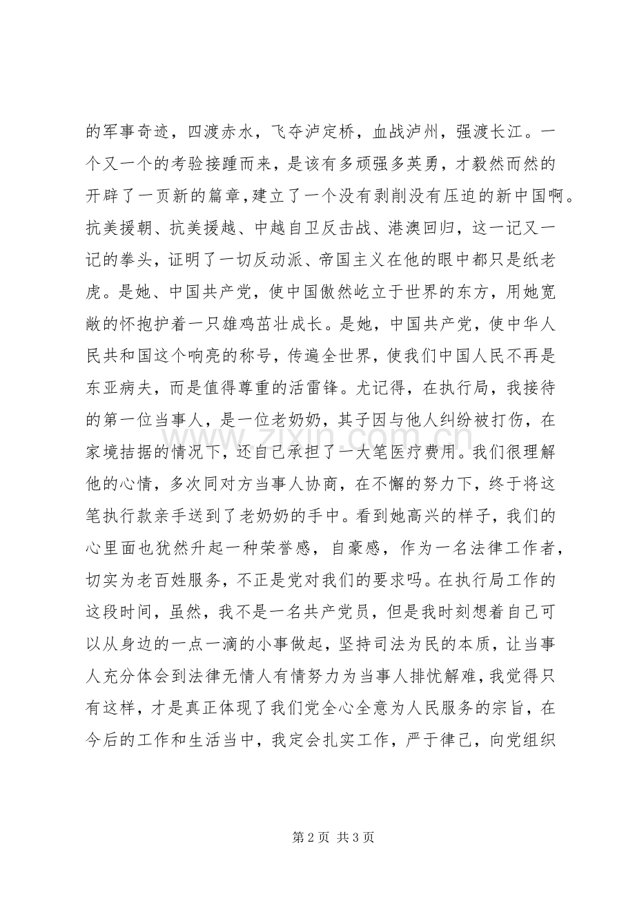 七一建党节征文演讲范文.docx_第2页