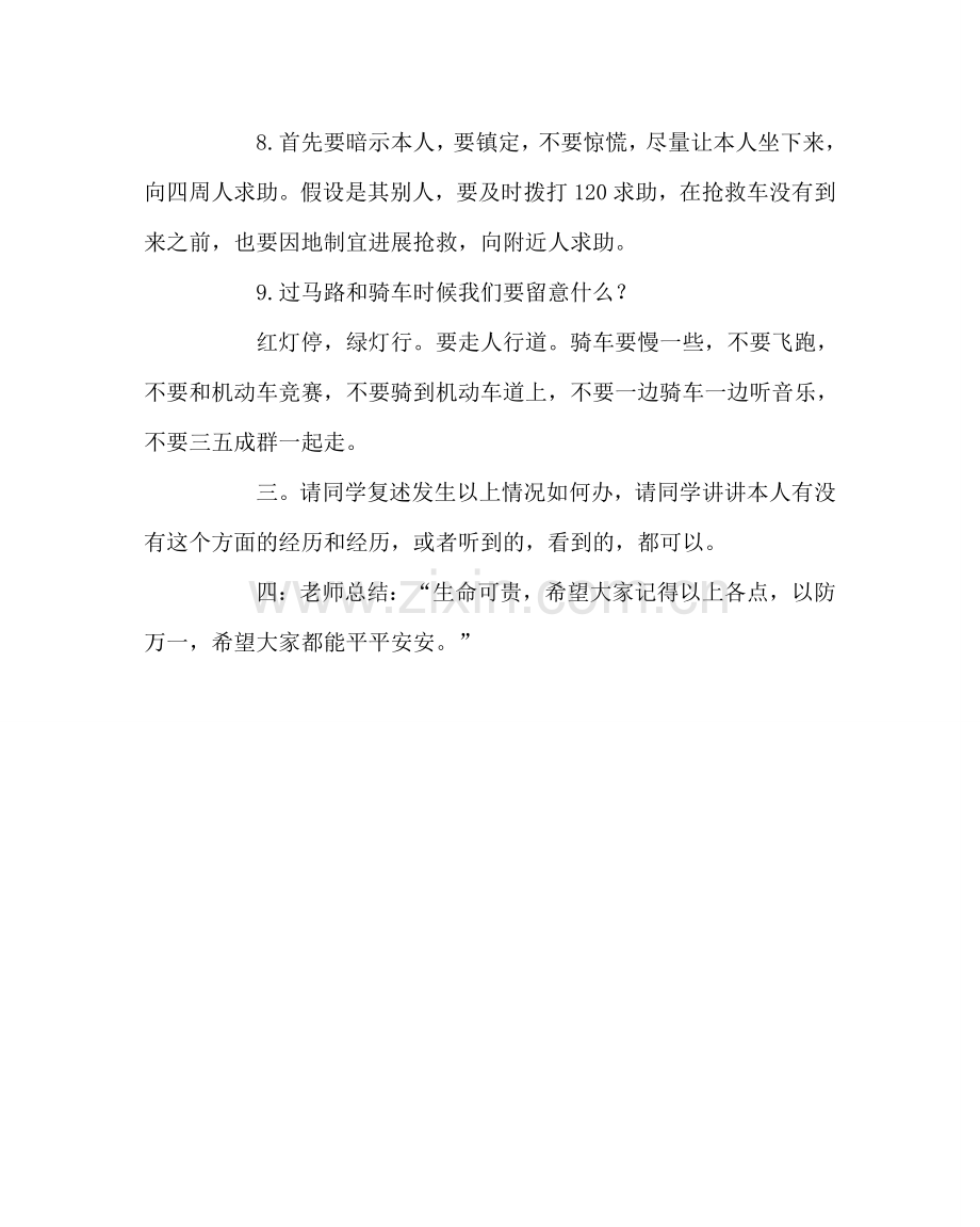 主题班会教案安全教育主题班会案.doc_第3页