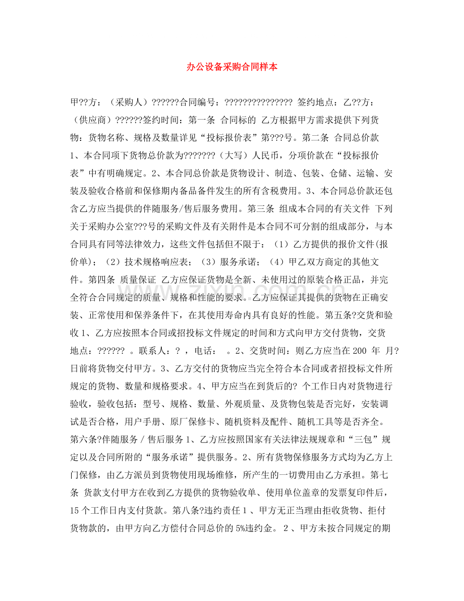 办公设备采购合同样本.docx_第1页