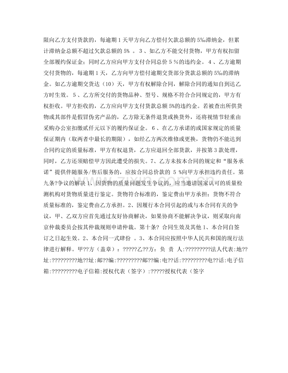 办公设备采购合同样本.docx_第2页