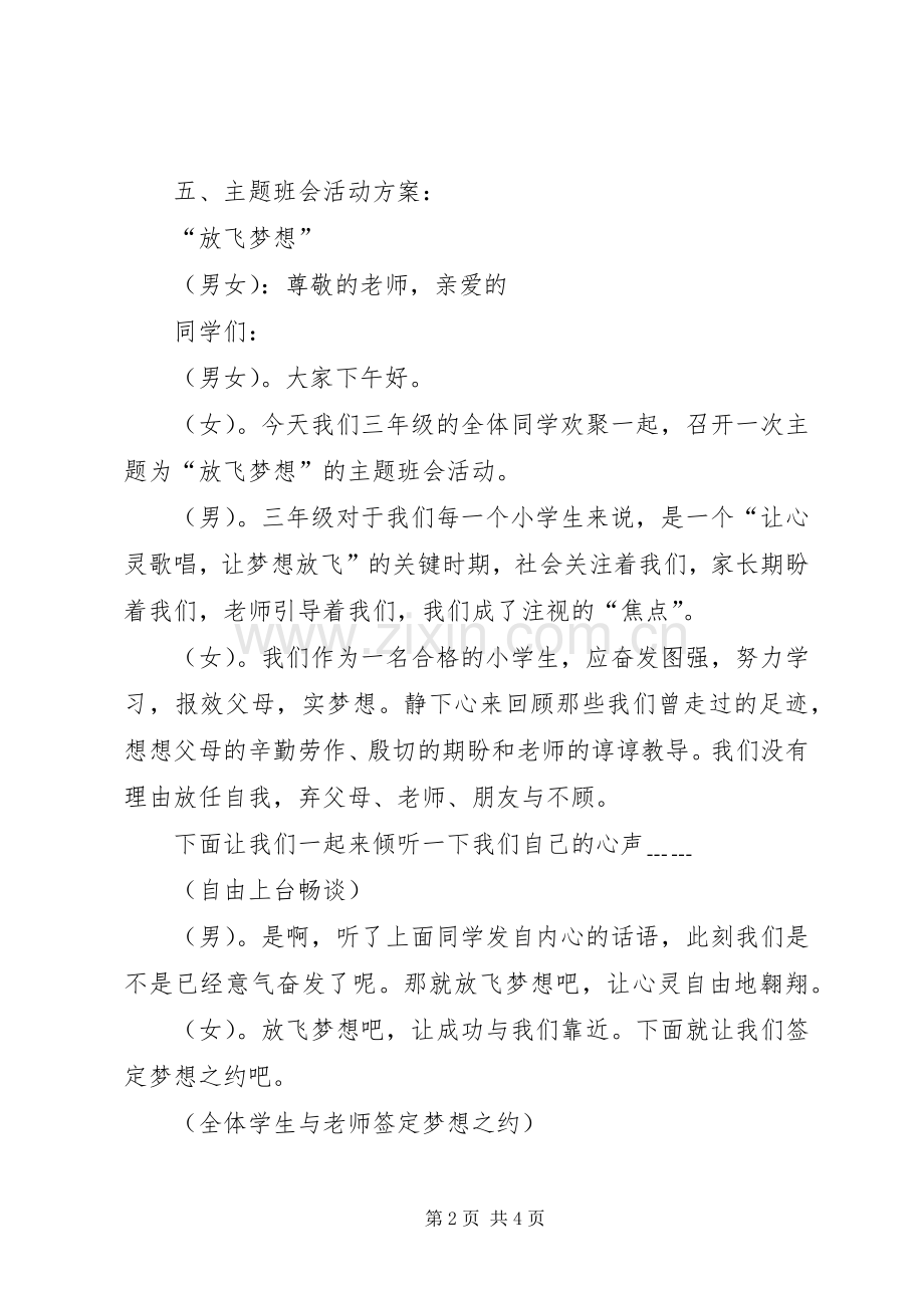 “放飞梦想”主题活动主持稿范文.docx_第2页