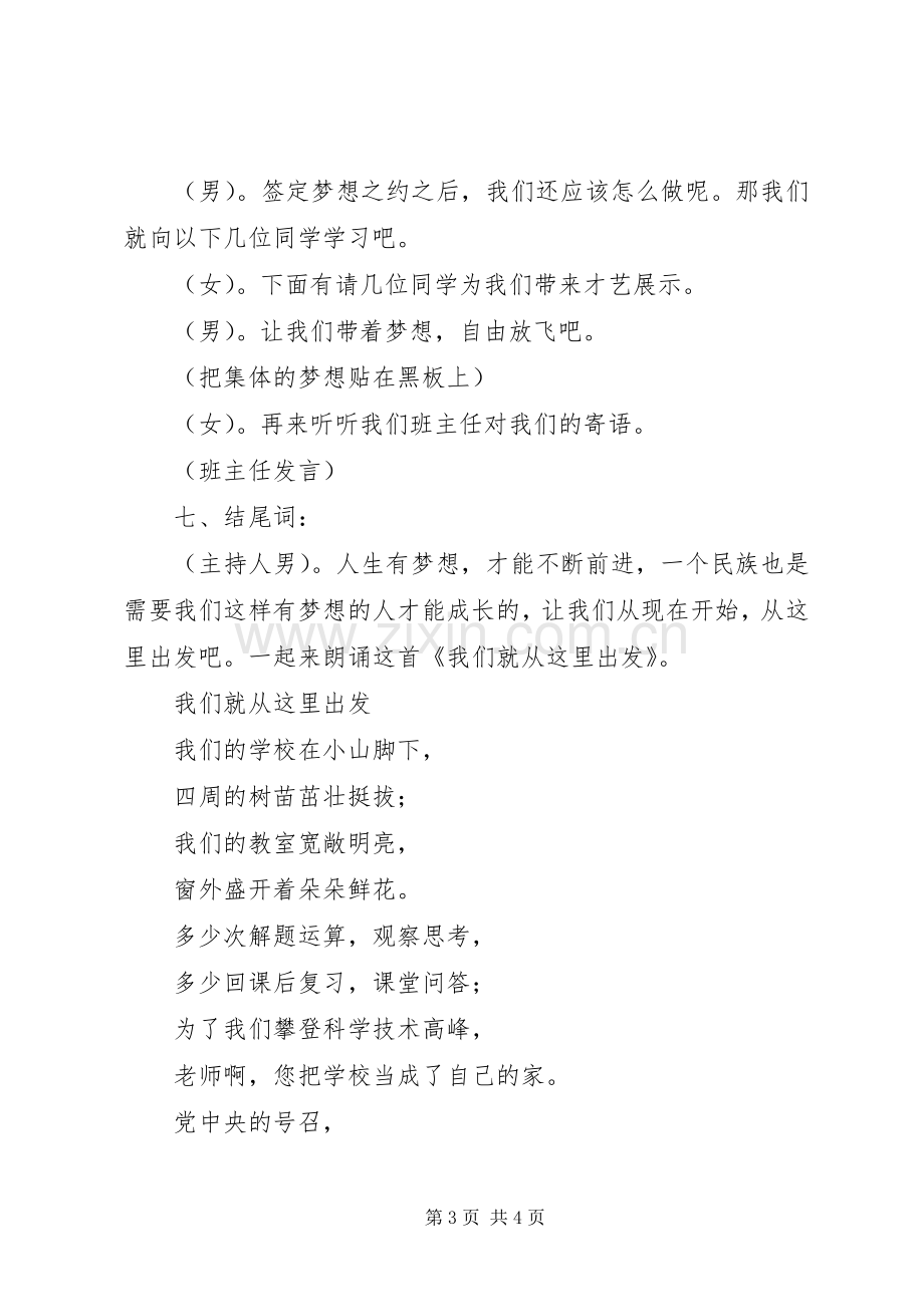 “放飞梦想”主题活动主持稿范文.docx_第3页