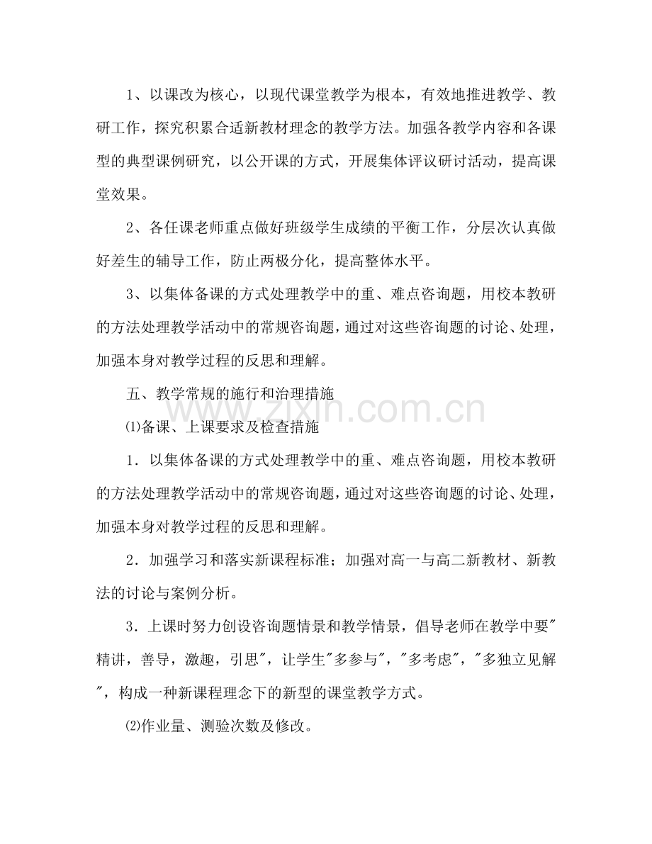 高一地理教师教学管理参考计划范文.doc_第2页