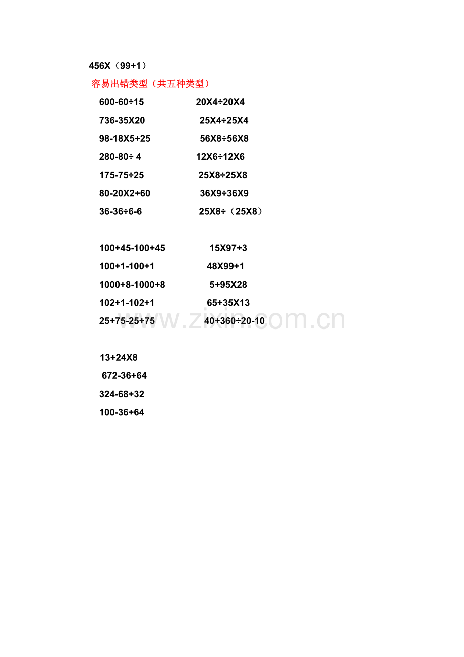 四年级下册简便计算归类.doc_第3页