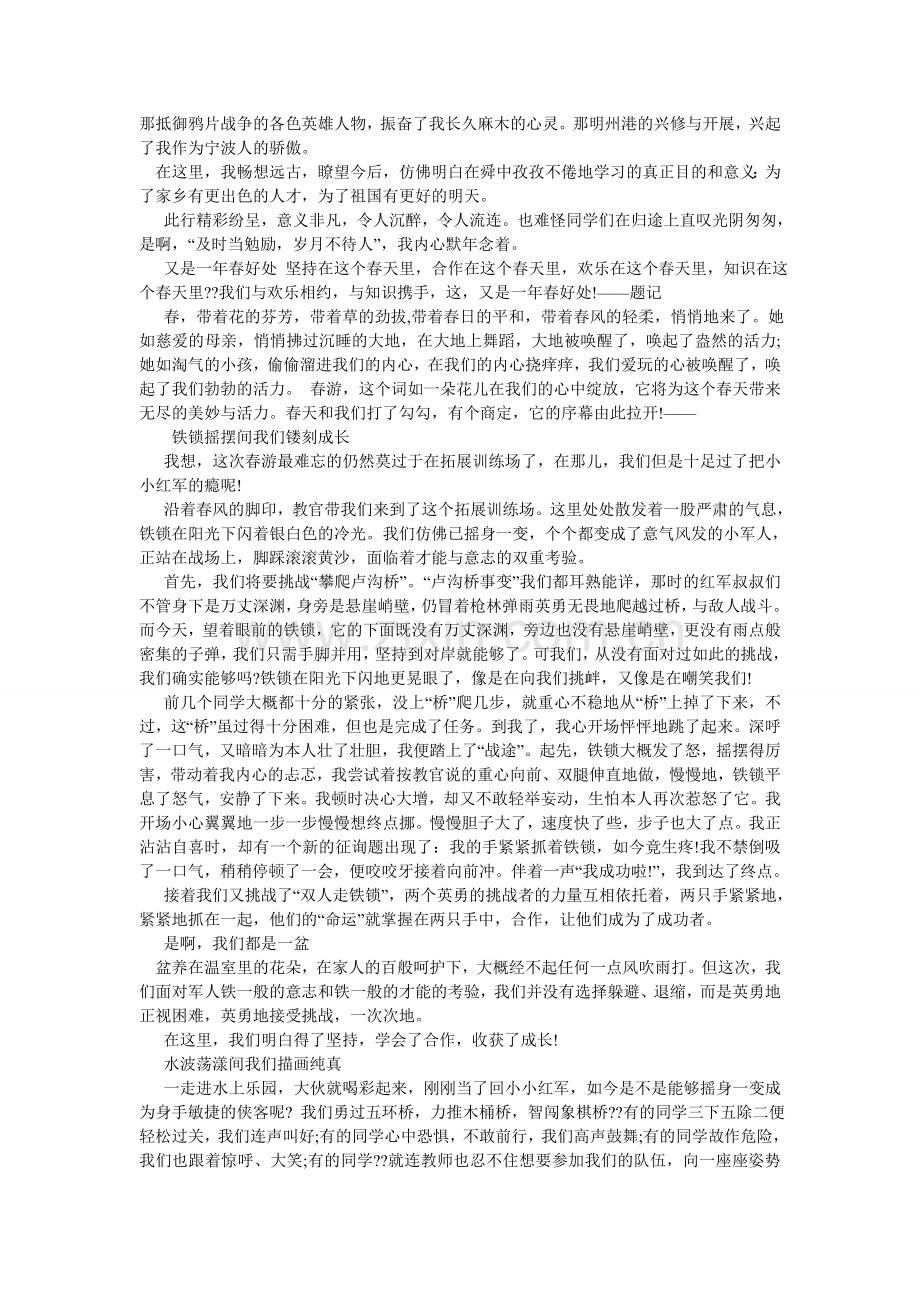 关于春游的作文300字.doc_第3页