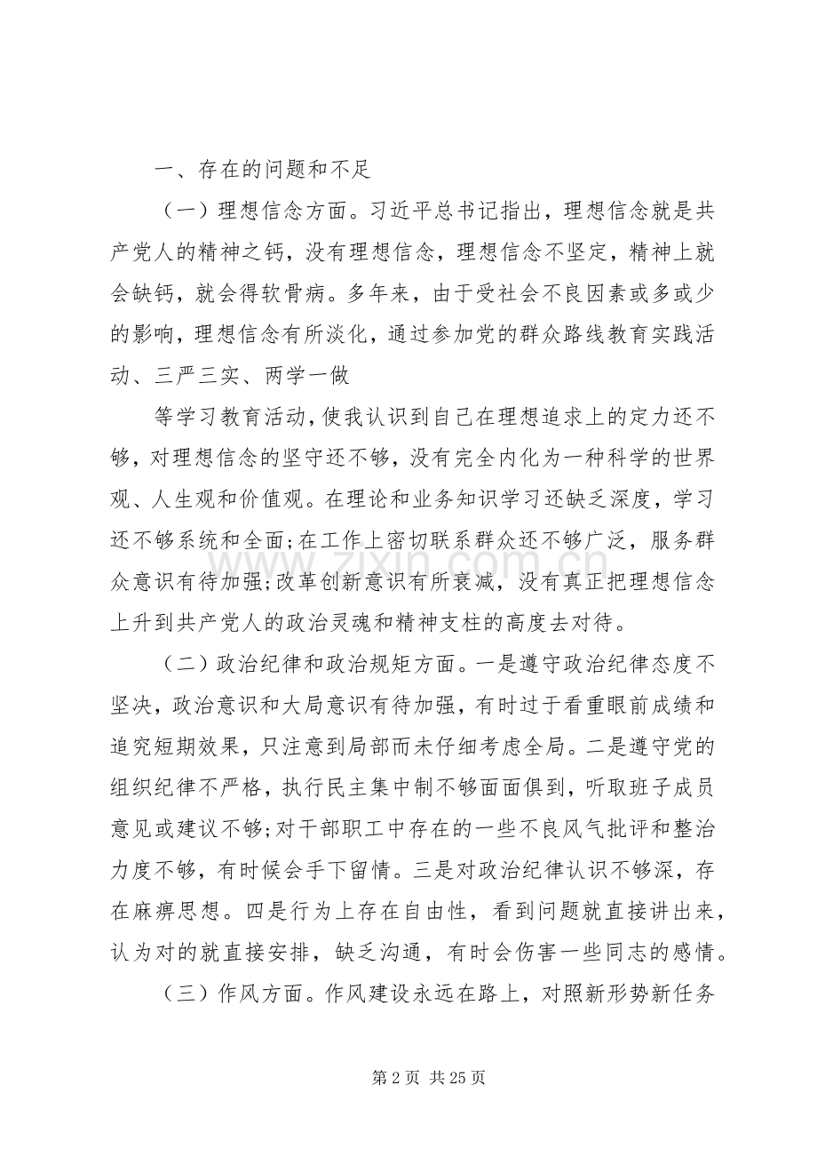 XX年民生生活会个人发言材料提纲.docx_第2页