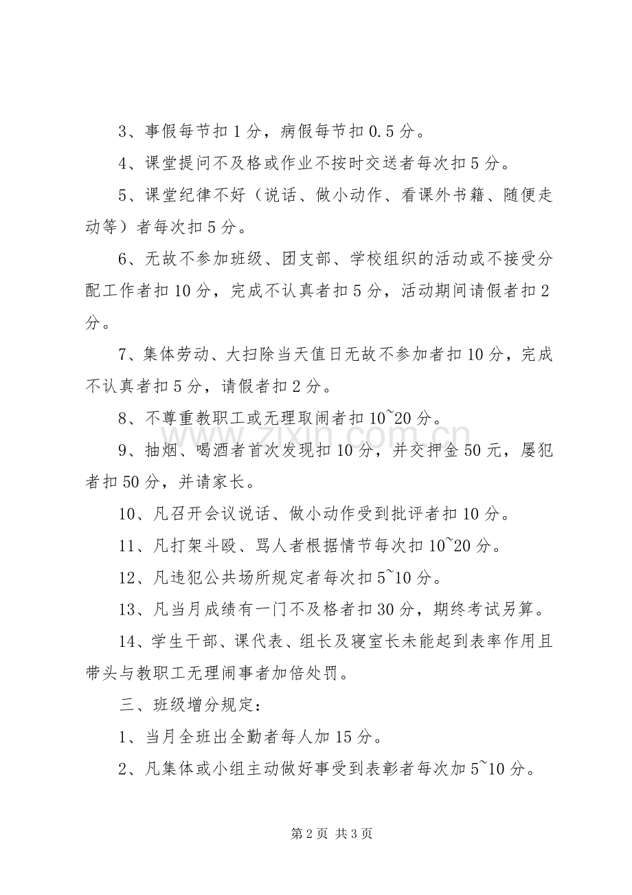 学校学生管理日常行为规范评定实施方案 .docx_第2页