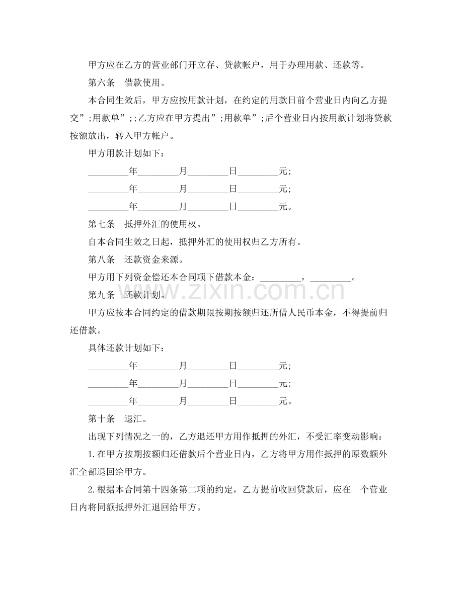 外汇抵押人民币贷款合同范本2.docx_第2页