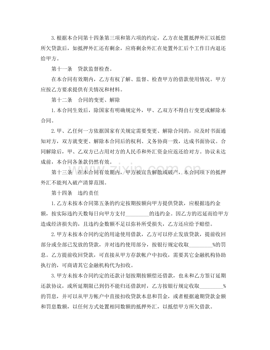 外汇抵押人民币贷款合同范本2.docx_第3页