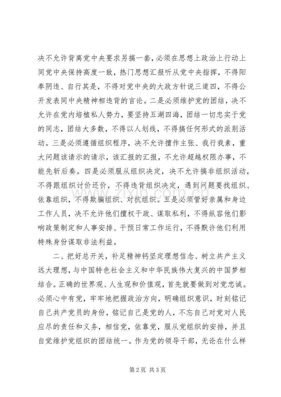 “两学一做”研讨交流发言材料提纲.docx_第2页