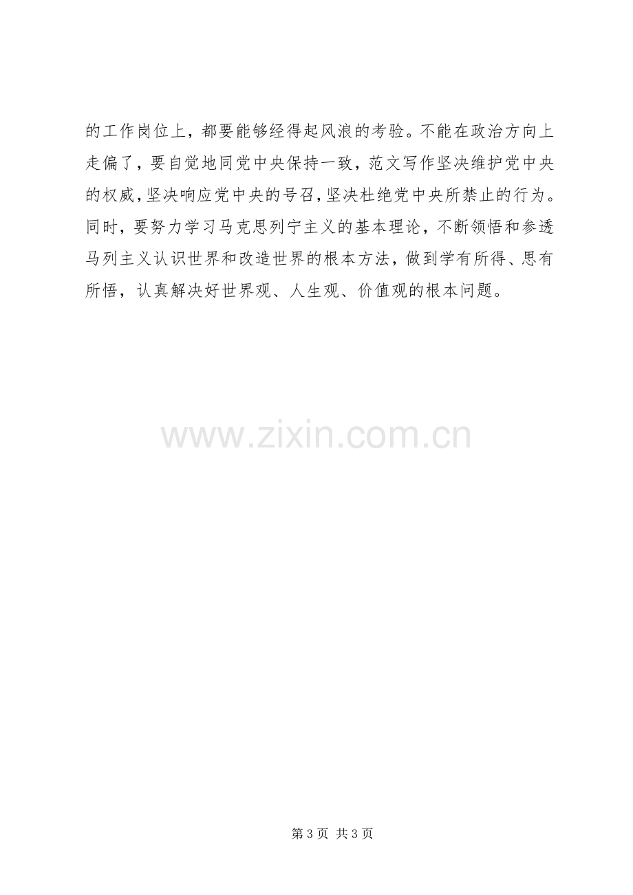 “两学一做”研讨交流发言材料提纲.docx_第3页