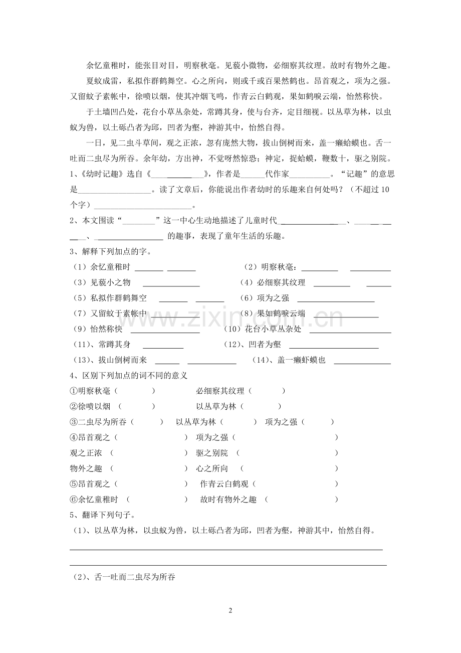 初一文言文练习.doc_第2页