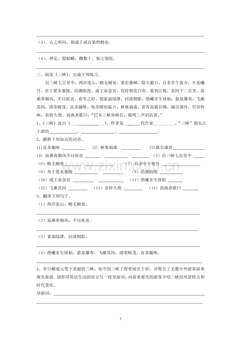 初一文言文练习.doc_第3页