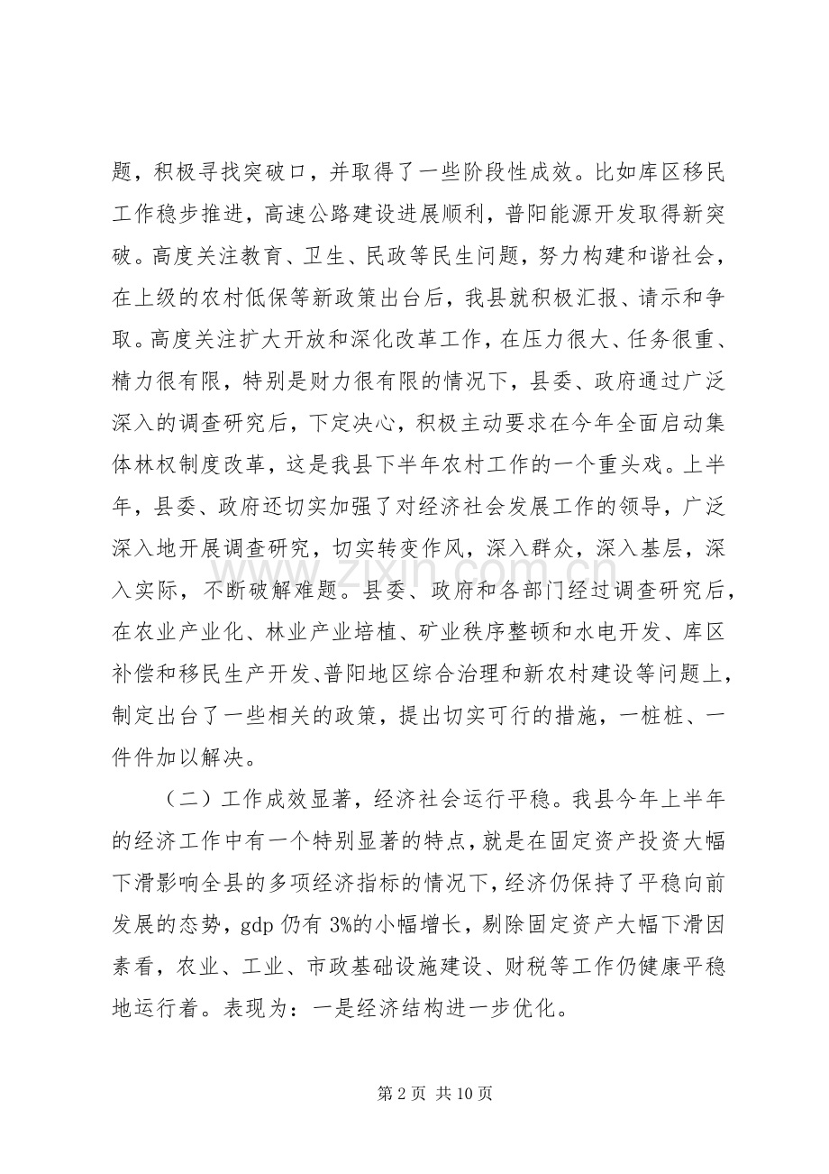 县委书记在全县上半年经济运行分析会上的讲话.docx_第2页