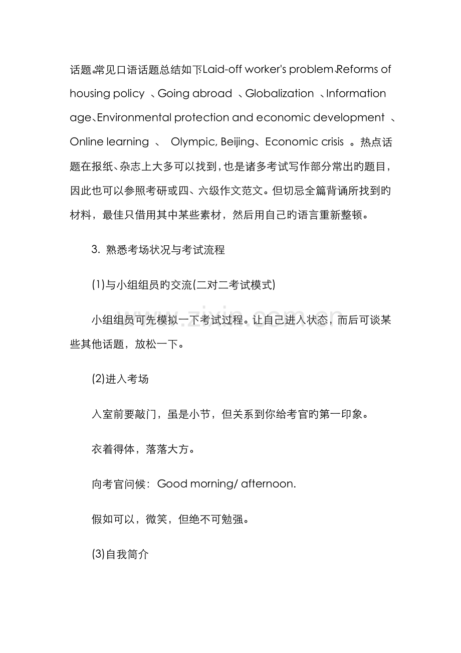 2022年面试官教你考研复试英语如何备考.doc_第2页