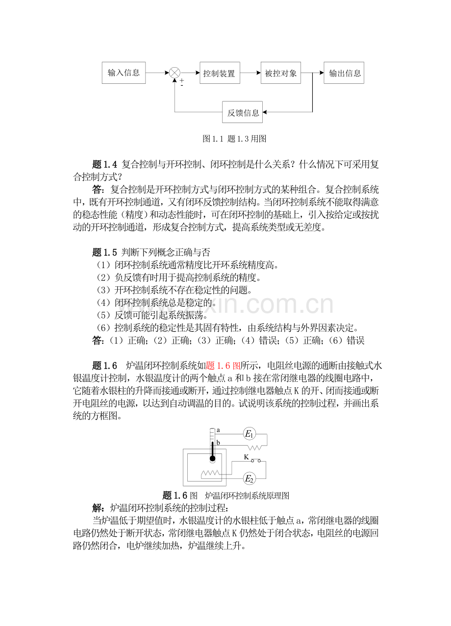 第1章自动控制系统的基本概念习题解答.doc_第2页