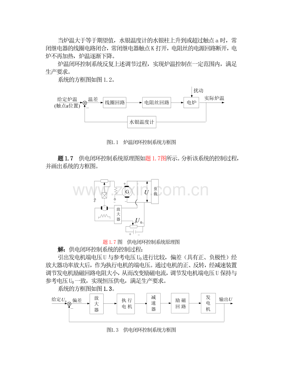 第1章自动控制系统的基本概念习题解答.doc_第3页