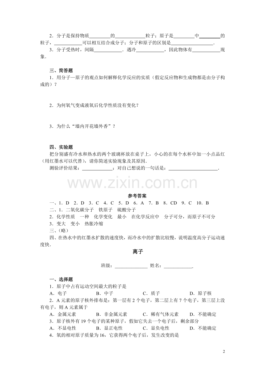 (完整版)初中化学第三章物质构成的奥秘练习题(含答案).doc_第2页