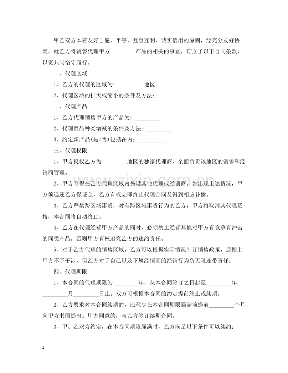 技术产品销售合同范本2篇.docx_第2页