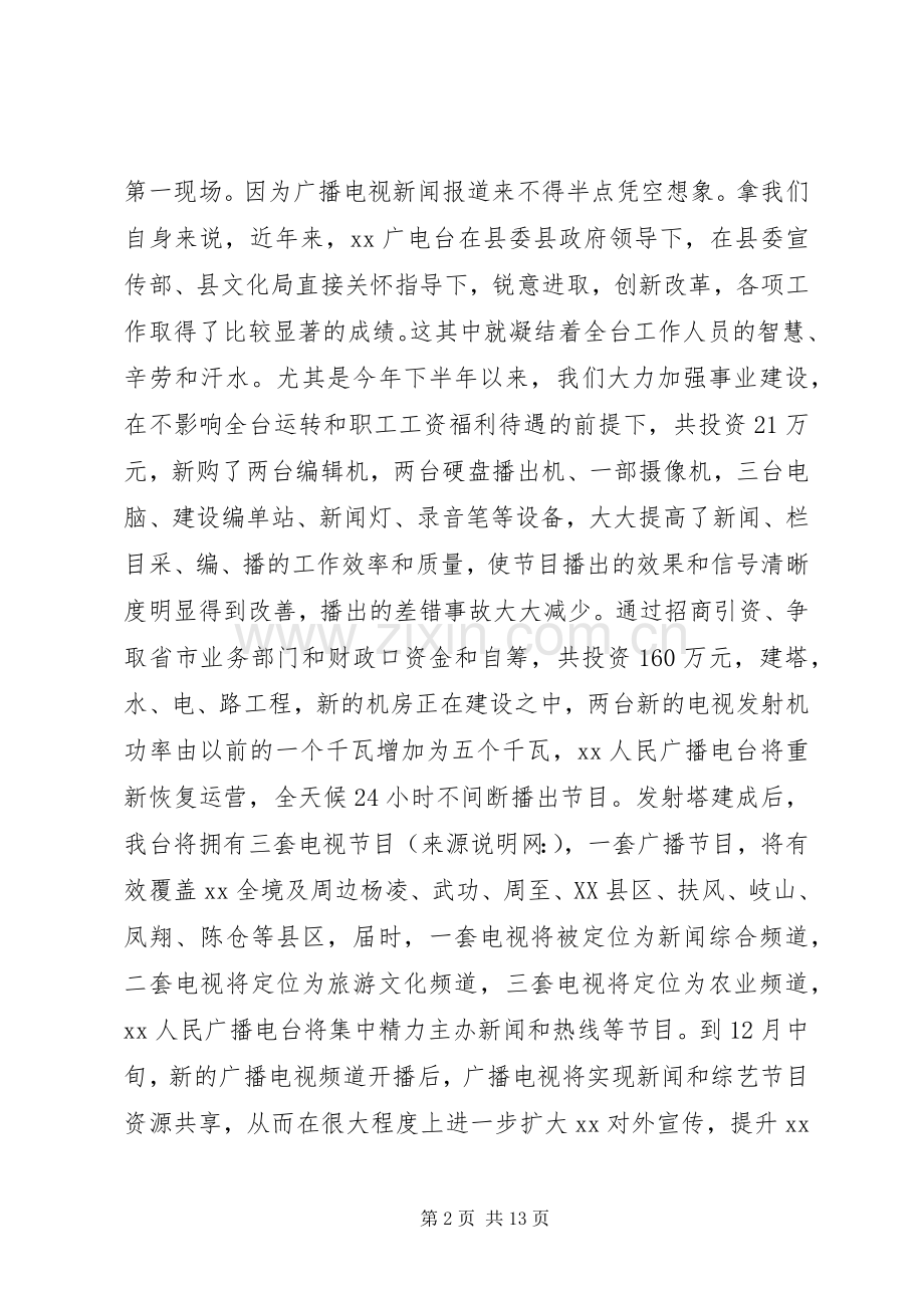 领导干部讲话与演讲致辞(多篇)_1.docx_第2页