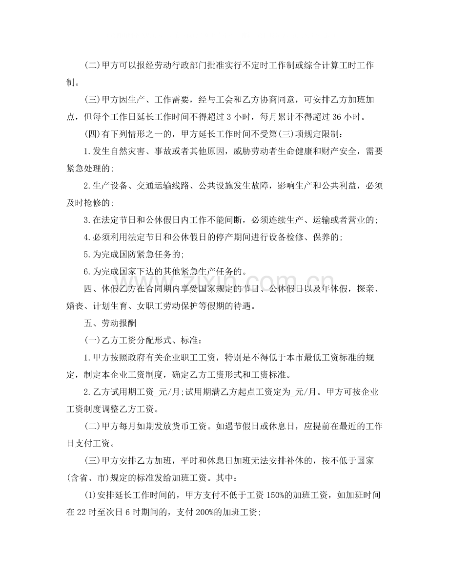 服装行业劳动的合同范本.docx_第2页