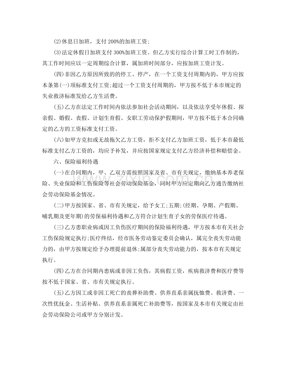 服装行业劳动的合同范本.docx_第3页