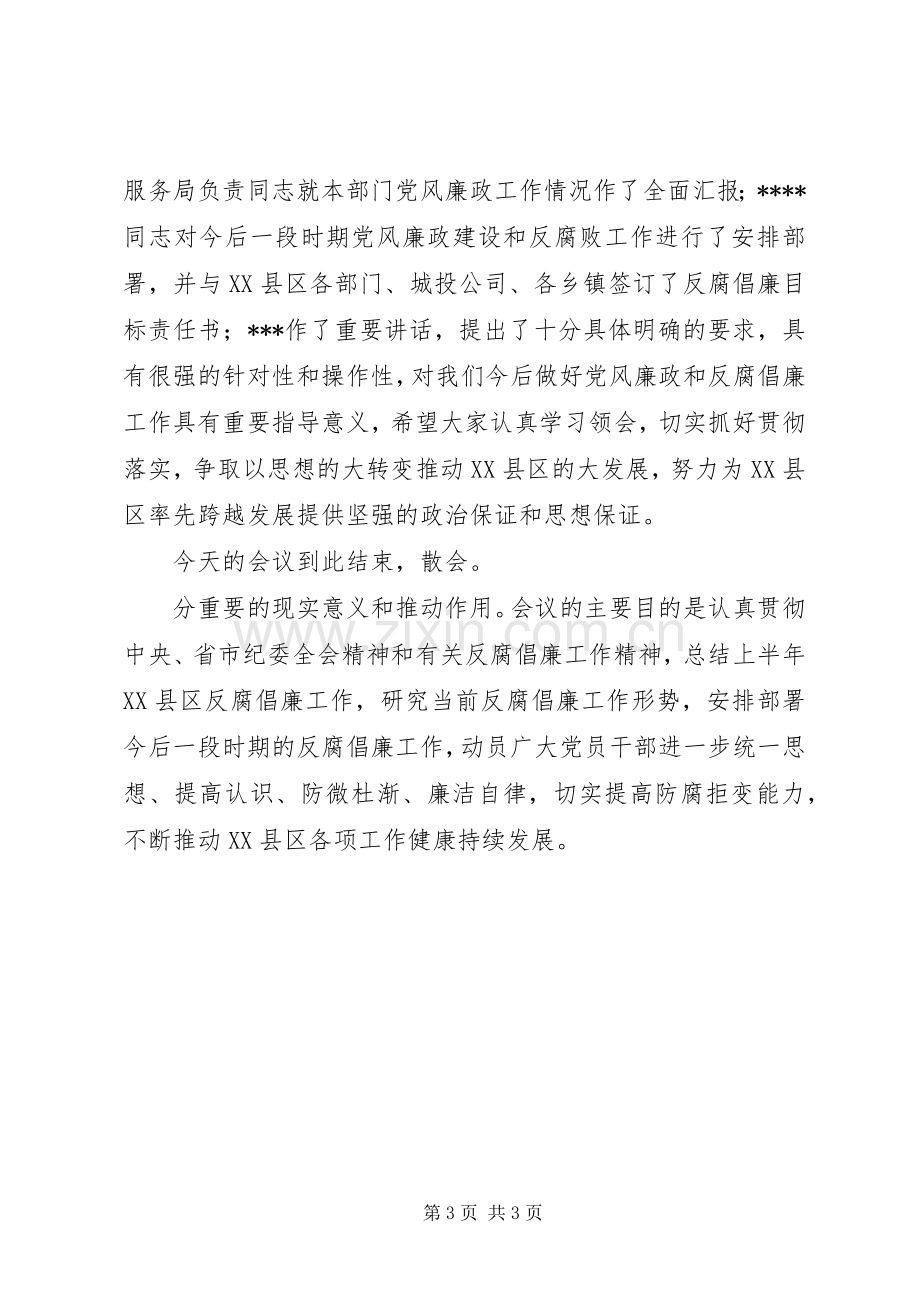 反腐倡廉会议主持.docx_第3页