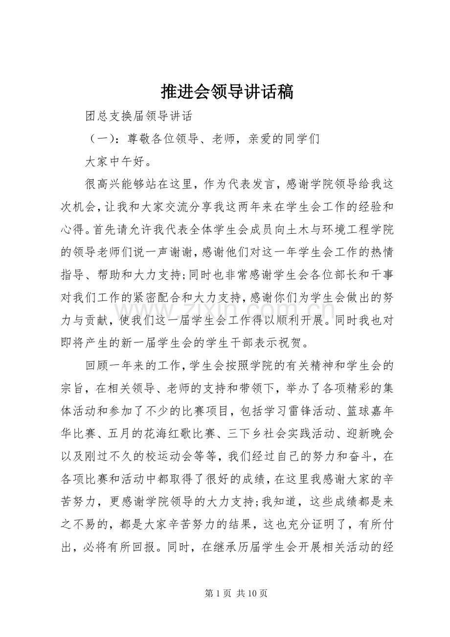 推进会领导讲话稿.docx_第1页