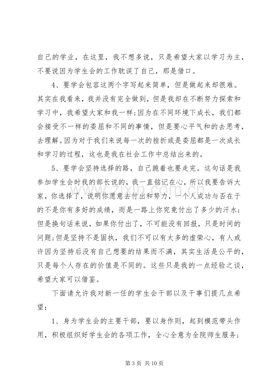 推进会领导讲话稿.docx_第3页