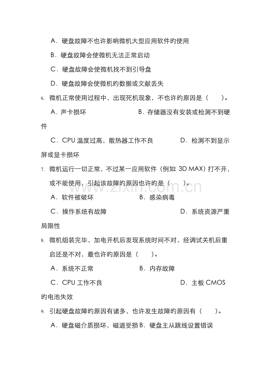 2022年微机系统与维护课程作业与答案四.doc_第2页