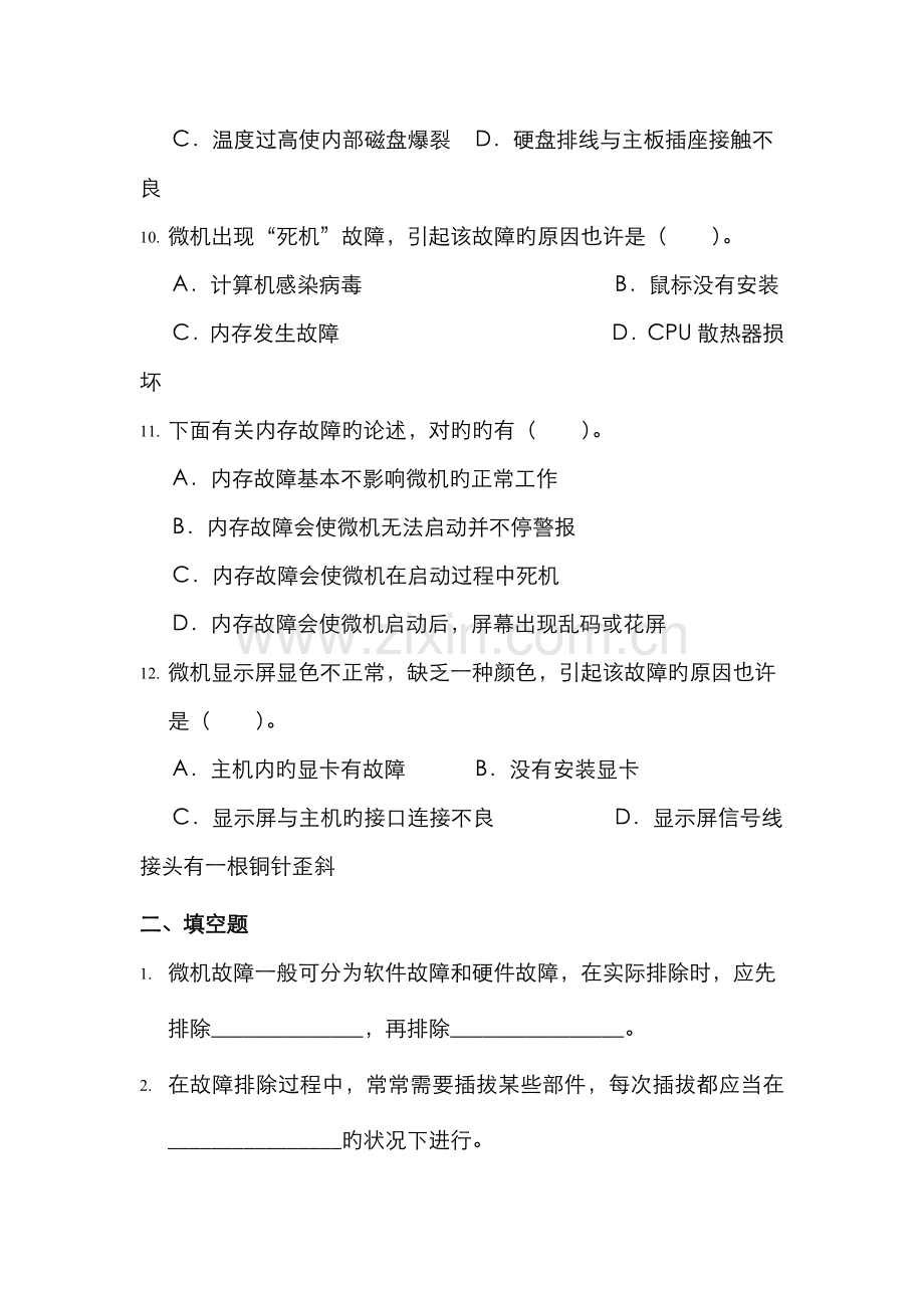 2022年微机系统与维护课程作业与答案四.doc_第3页