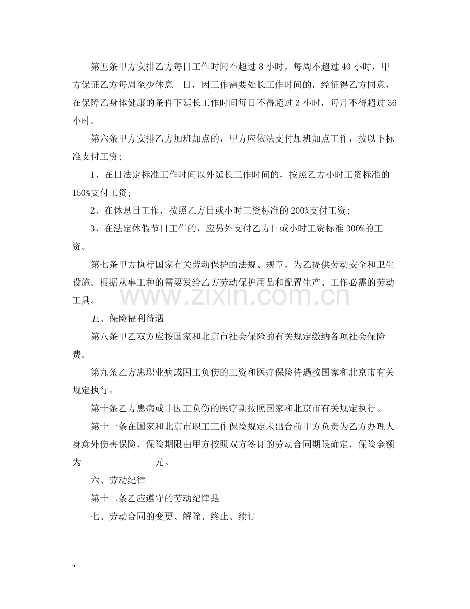 关于私营企业雇工劳动合同2.docx_第2页