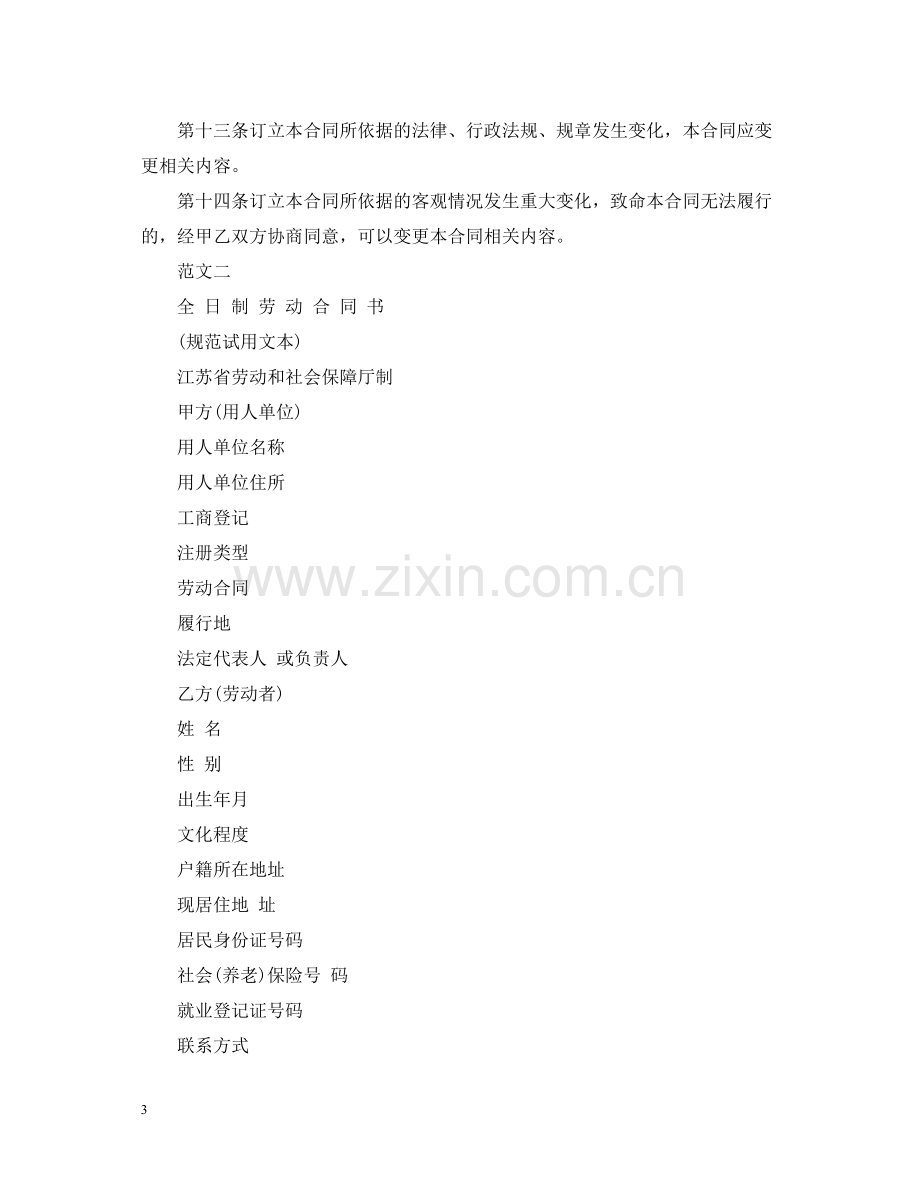 关于私营企业雇工劳动合同2.docx_第3页