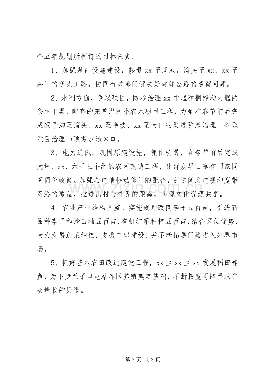 竞争宣传委员演讲稿范文.docx_第3页